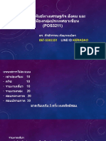 pptความสัมพันธ์ทางเศรษฐกิจ สังคม และการเมือง