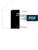 Арнольд В.И. - Геометрия комплексных чисел, кватернионов и спинов - 2002