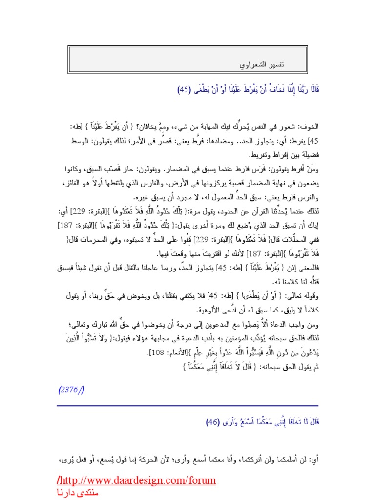 تفسير الشعراوي 023 Pdf