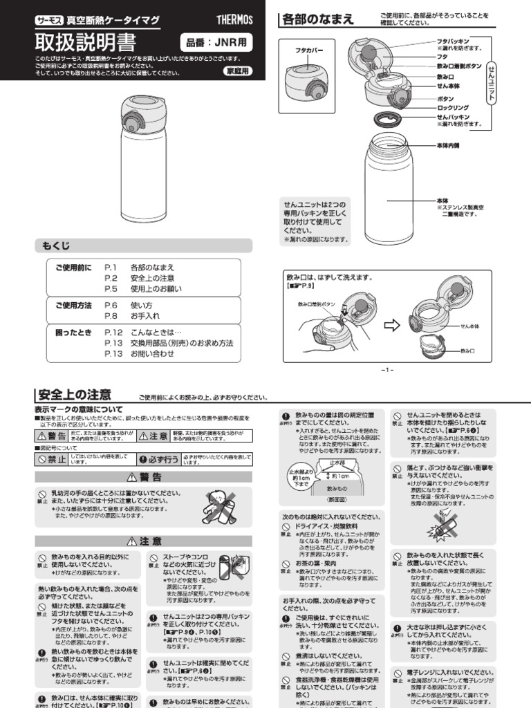 Thermos JNR 751 PDF