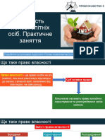 Урок №19. Практичне заняття. Власність неповнолітніх осіб