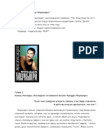 Рик Скай - - Фредди Меркьюри. The The Show Must Go On-Harper Collins Publishers Ltd. Перевод - Издательство МИРТ. (1992)