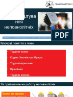 Урок №23. Працевлаштування неповнолітніх. Практичне заняття