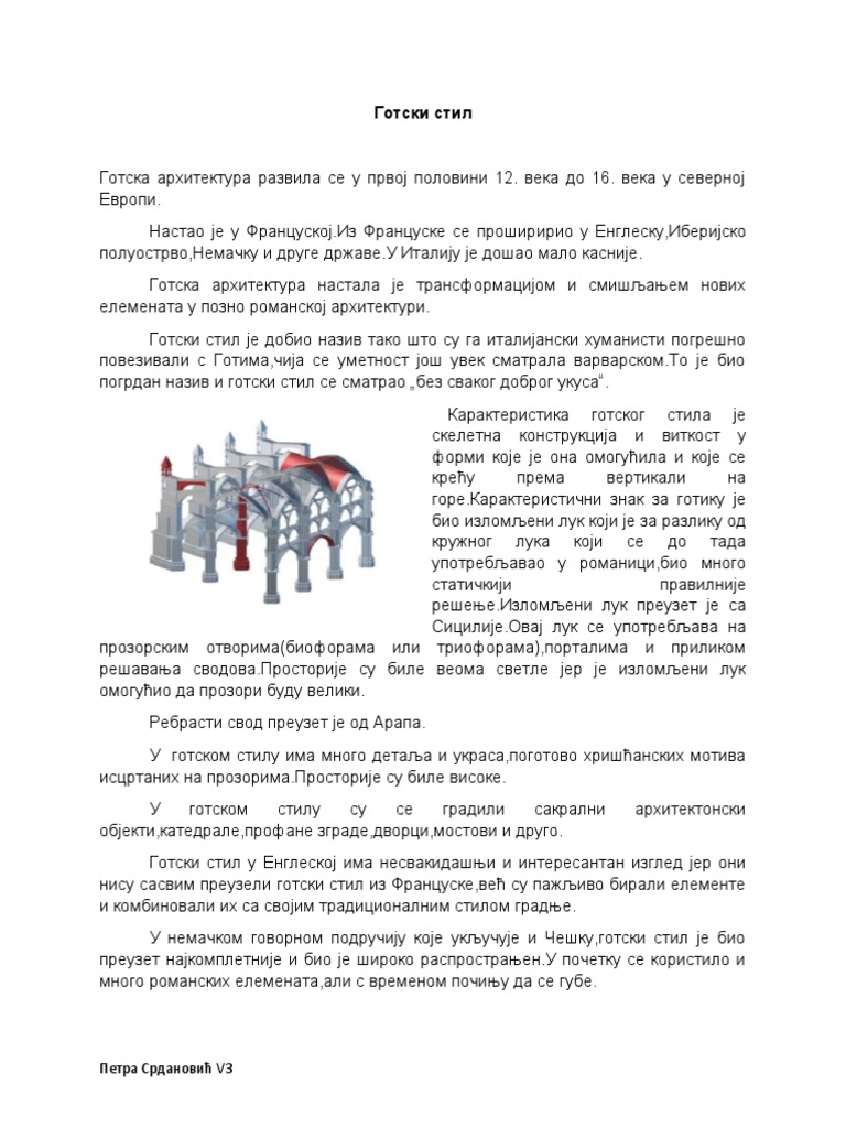 Готски стил | PDF