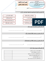 Forod-As-Marhala2-6primaire-N2 2