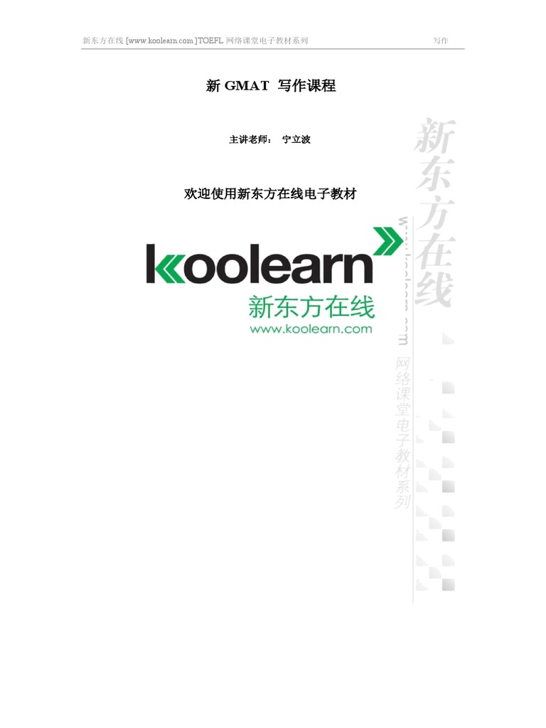TOEFL Writing Course Overview | PDF | Argument | Hospital