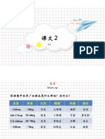 HSK4 PPT 第1课-2e