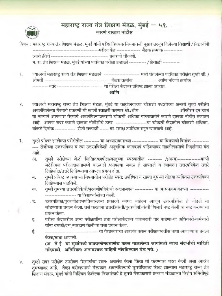 MSBTE Copy Case Format in Marathi | PDF | Teaching Methods & Materials