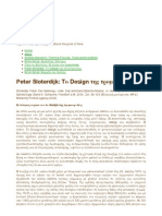 Peter Sloterdijk_ Tο Design της τρομοκρατίας « pastproduction