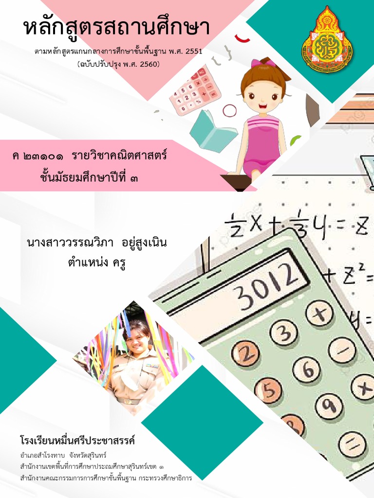 รวม คณิตศาสตร์ ค 23101 | PDF