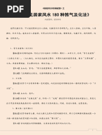 钦天四化紫微斗数基础课笔记(毓明整理) | PDF