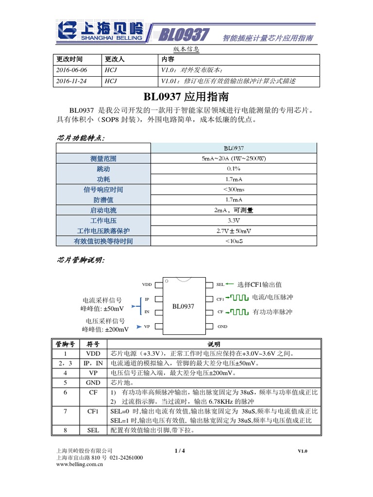 BL0937应用指南 V1.01 | PDF
