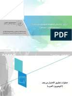 1633787785373_دليل خطوات التسجيل في مقياس الموهوبون العرب -مختصر