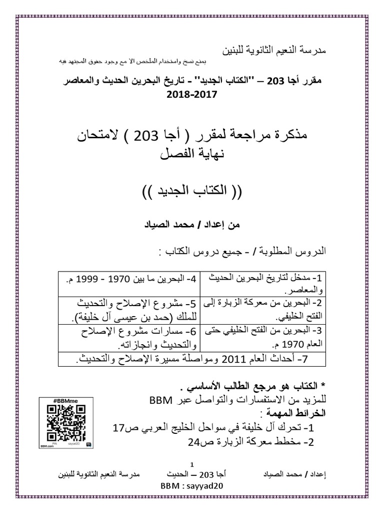 مذكرة مراجعة شاملة لمقرر أجا 203 (الكتاب الجديد) - 2018 | PDF
