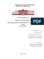 Самостійна робота №6, Кожановська