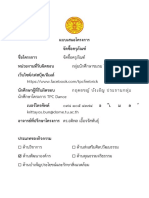 แบบเสนอโครงการจัดซื้อครุภัณฑ์