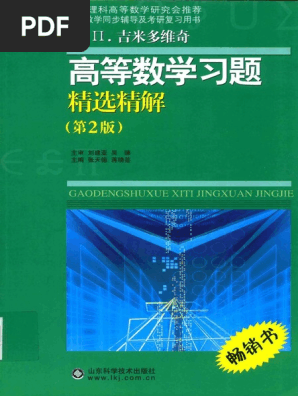 高等数学教程 51TDBmLyo9L._AC_SY200_QL15_.jpg
