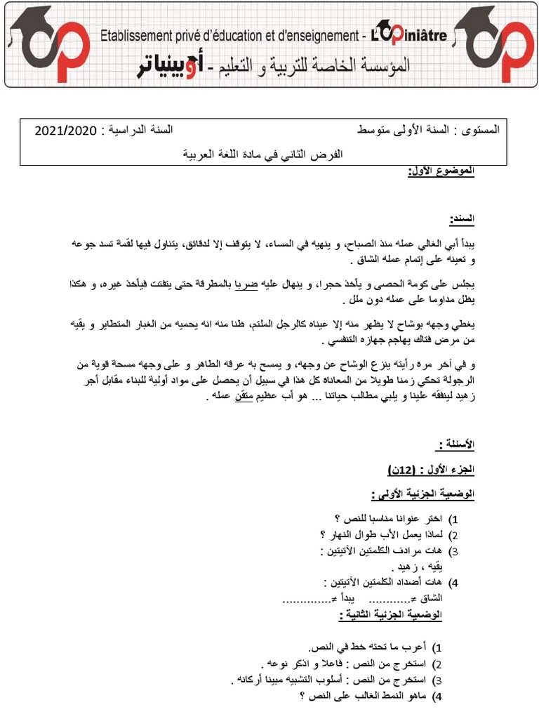 Dzexams 1am Arabe 04 PDF