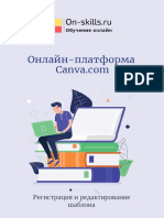 Регистрация в сервисе Canva.com