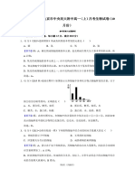 2018 2019学年北京市中央民大附中高一（上）月考生物试卷（10月份） 解析