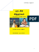 சிவவாக்கியரும் வேதாத்திரி மகரிசியும்