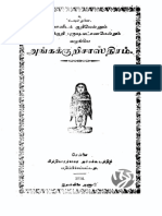 அங்க குறி சாஸ்திரம்