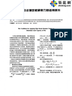 高应变拟合法确定桩承载力的适用条件 pdf