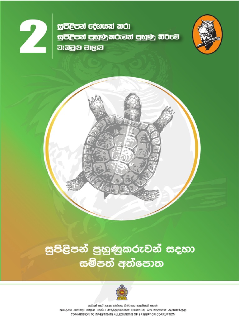 Sinhala language visual data 4