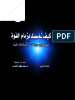 كتاب كيف تمسك بزمام القوة PDF - روبرت جرين