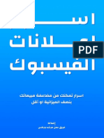 كتاب أسرار إعلانات الفيسبوك