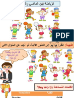 درس الرياضة بين الماضي والحاضر الحصة الثانية الصف السابع lesson sport between past and present for Year 7 the second class