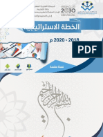 الخطة الاسراتيجية للإدارة العامة للتعليم بمنطقة عسير 2018- 2020م