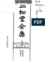 三松堂全集第001卷：三松堂自序 西洋哲學史