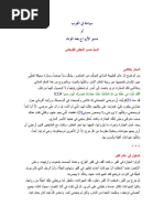 مملكة الفضائح -2 | PDF