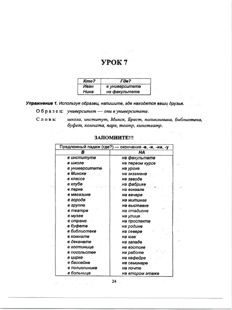 Padej 6-Padej 4 | PDF