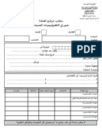 مطبوعة ترشح خبير تكنولوجيات حديثة 21-22