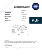 Патент US 4936961 перевод