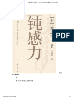 《钝感力》 by 渡边淳一 - One Leaf Library - 在线翻页PDF - FlipHTML5