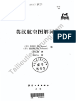 English-Chinese Illustrated Dictionary of Aviation 英汉航空图解词典