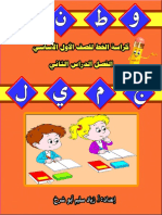 كراسة الخط فصل ثاني 2019