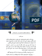 نظم المعلومات الجغرافية والاستشعار عن بعد مبادئ وتطبيقات - علي فالح وجمال شعوان - 2012