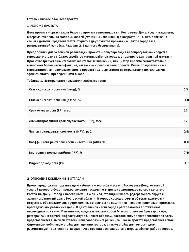 велопрокат | PDF