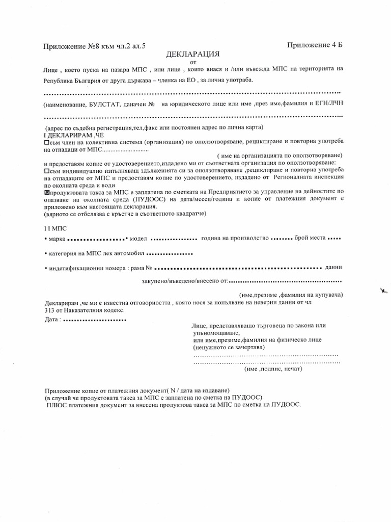 ДЕКЛАРАЦИЯ КАТ | PDF