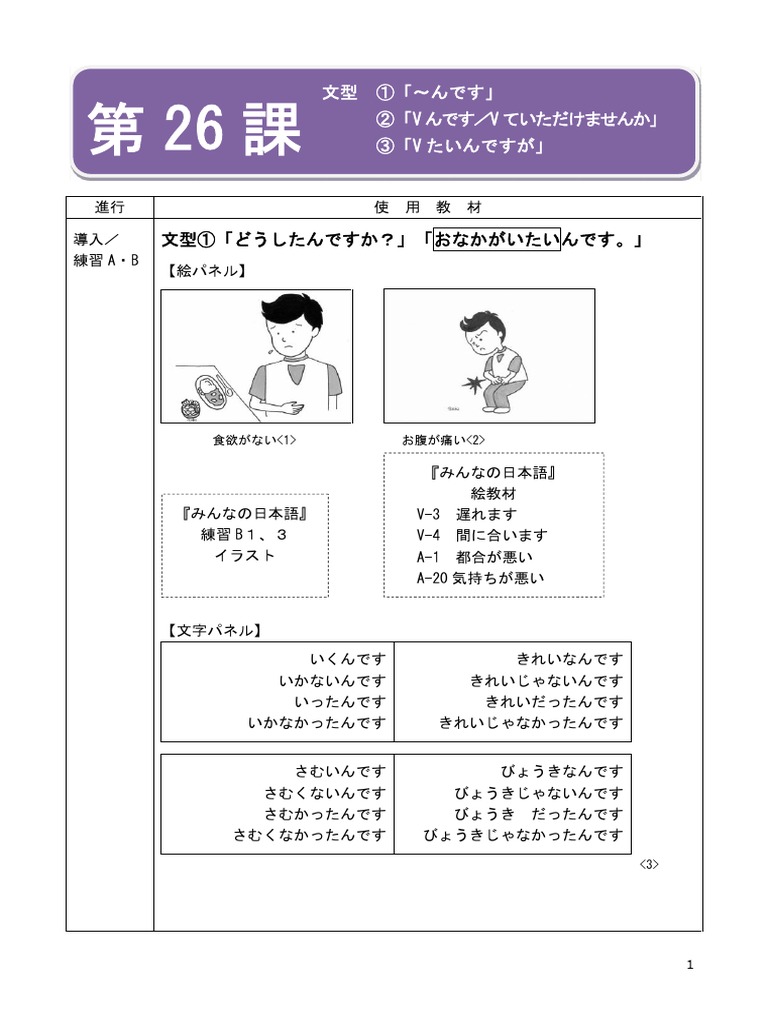 みんなの日本語 初級II【概要】 | PDF