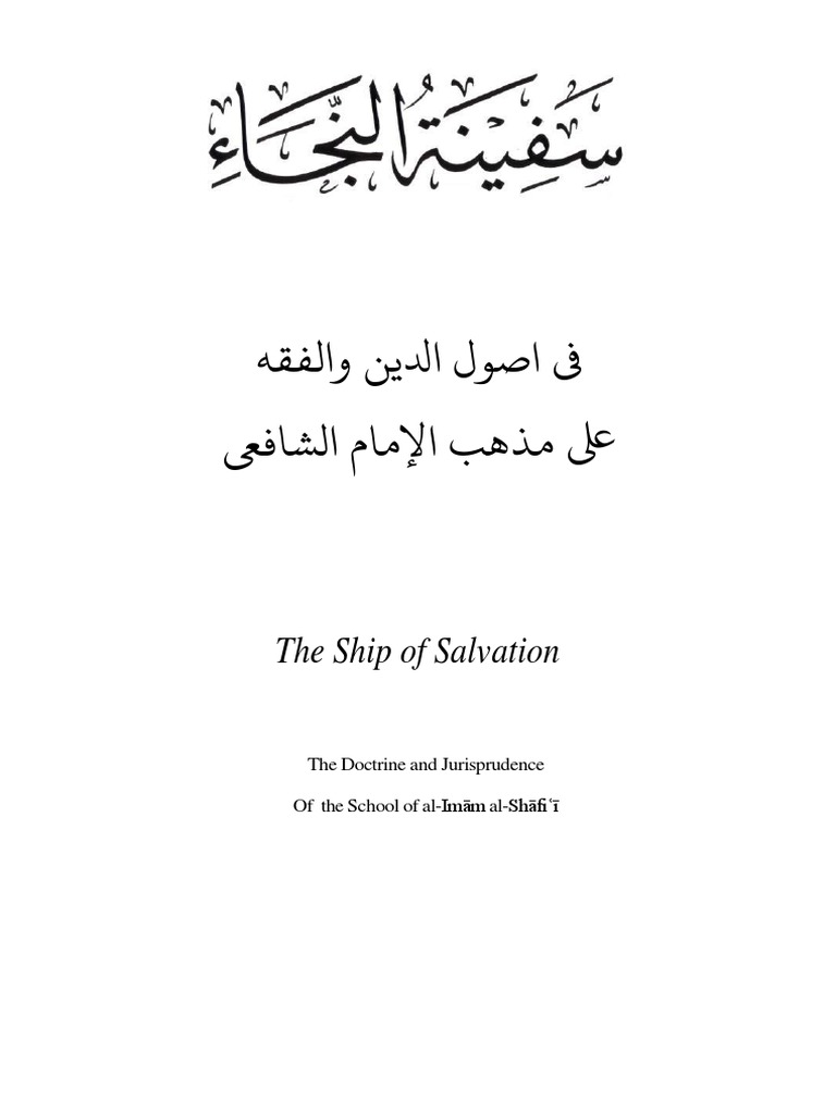 Doctrine of Shafi'i Jurisprudence | PDF | Sharia | Islamic Jurisprudence