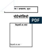 पोर्टफोलियो कक्षा- 10-केंद्रीय विद्यालय