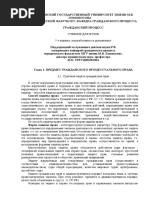 М.К. Треушников. Гражданский Процесс (1)
