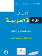 Guide AlMoufid-Fi-Lougha-Arabia 3eAP Sep2020