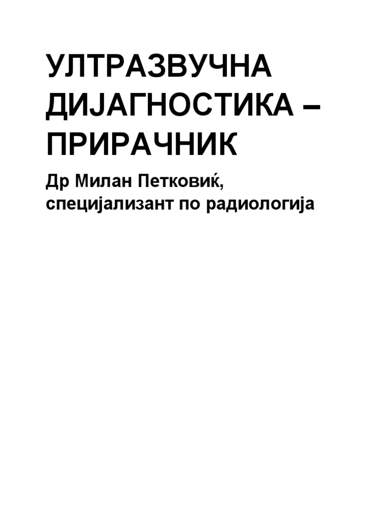 Ултразвучна дијагностика - прирачник | PDF