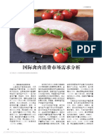 国际禽肉消费市场需求分析 刘九生
